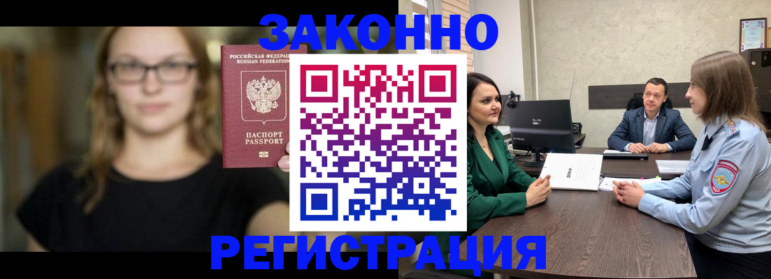 прописка законно в Хилке