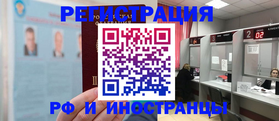 временная регистрация надежно в Хилке