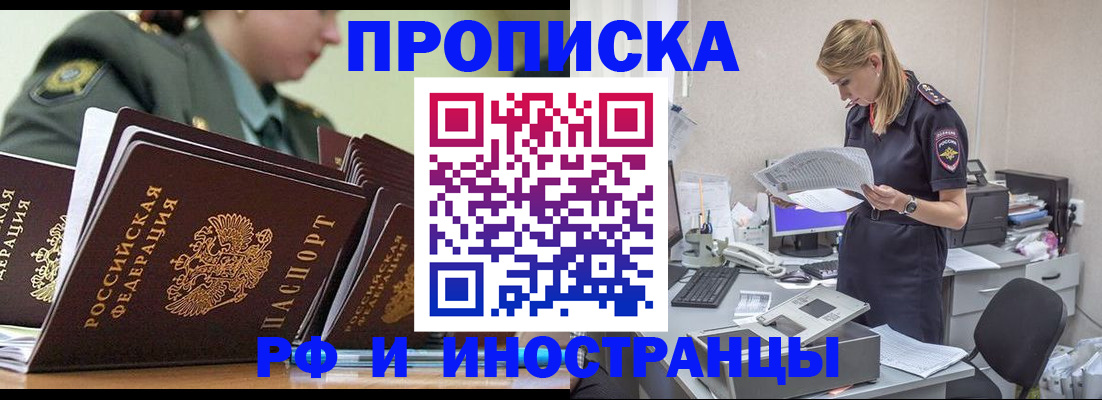 купить прописку в Хилке