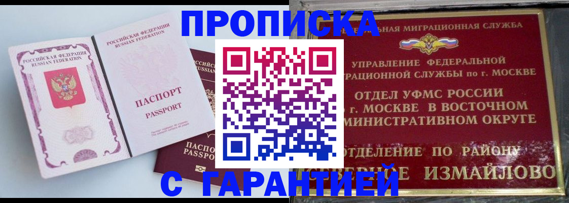 прописка регистрация в Хилке